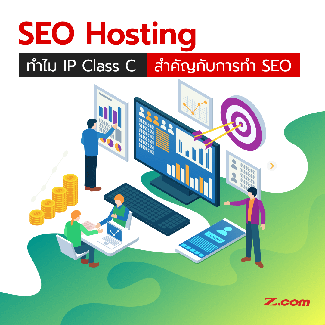 ทำไม IP Class C สำคัญกับการทำ SEO
